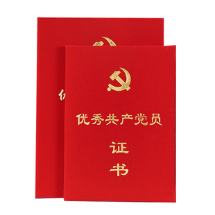 法萨七一建党12k8k红色绒面绒布烫金共产党员证书外壳封面封皮支持定制A4内芯打印