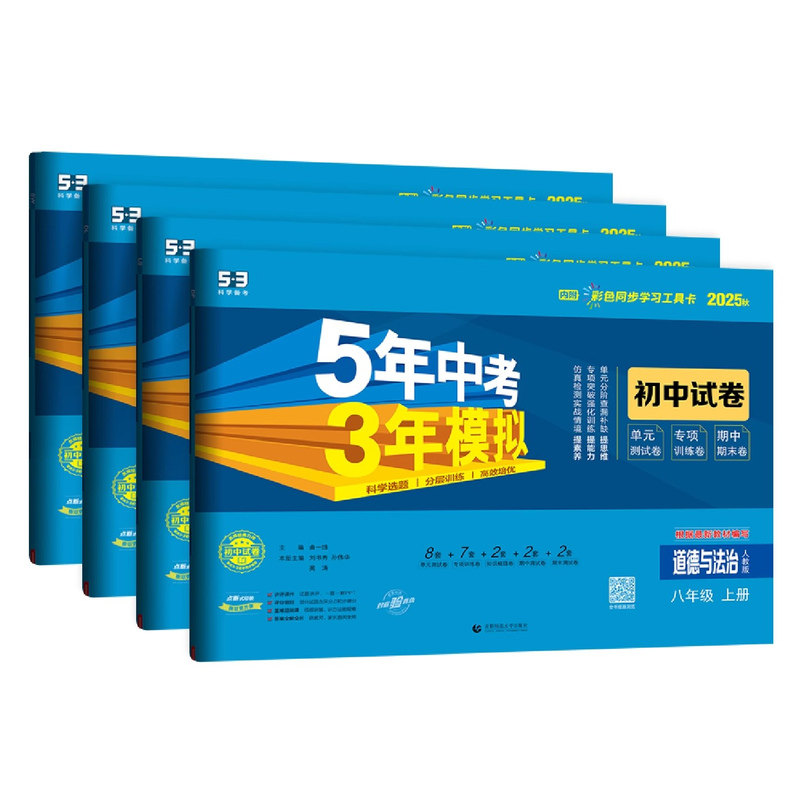 5年中考3年模拟初中试卷8八年级