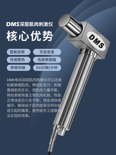 高档dms深层肌肉刺激仪筋膜肌肉松解器按摩器美国筋膜枪dms