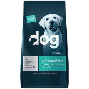 味当家狗粮旗舰店4斤装包邮成幼犬通用型金毛拉布拉多马犬阿拉斯