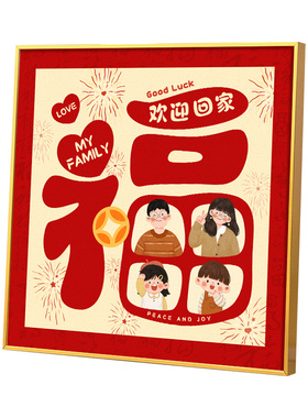 欢迎回家书法创意相框玄关柜摆件