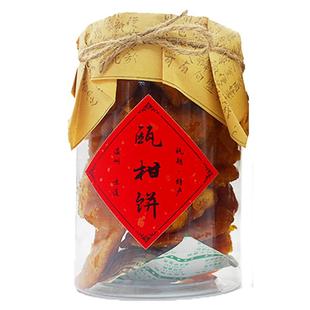 温州特产瓯柑饼冰糖橘饼老式手工橘子饼柑橘蜜饯零食