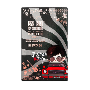 官方正品魔胴酮防弹咖啡低碳咖啡速溶轻体生酮饮食加强版周游记