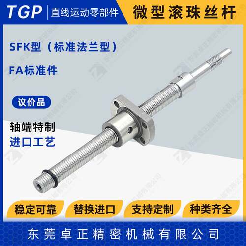 步进电机滚珠丝杠KSS/FBS/FKB0401 0601 081 0802A