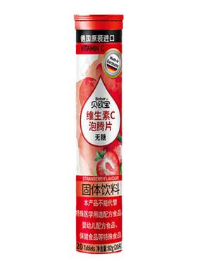 屈臣氏贝欧宝维生素VC补给泡腾片