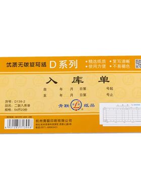 青联收据收款收据单栏多栏二联三联23联两联收款本现金收剧单据无碳复写出入库单送货单领料单销货清单10本价