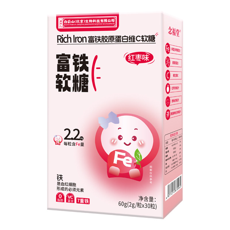 实发3盒】富铁胶原蛋白维生素C软糖官方旗舰店