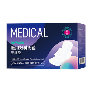 海氏海诺医用卫生巾械字号灭菌姨妈巾经期妇科护垫护理垫无菌垫巾