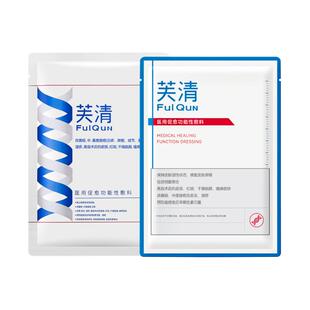 芙清医用敷料械字号修复轻中度痤疮创面愈合敷贴非面膜2片by