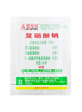 爱多收1.8%复硝酚钠农药