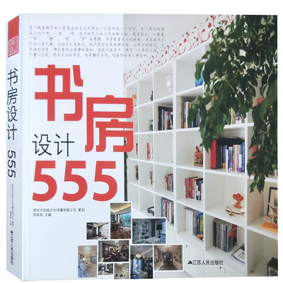 书房设计555 中日欧美台式现代简约风格 别墅住宅室内家居书柜书桌房屋装修书房装修设计方案效果图纸资料集 家装书籍
