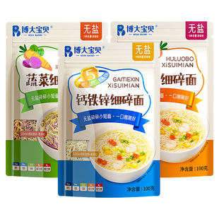 博大无盐细碎面儿童面条碎碎面无添加食盐营养面食超细易煮小短面