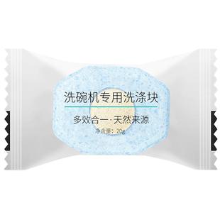 洗碗块洗碗机专用洗涤剂三合一清洗块洗碗粉软水盐漂洗剂清洁剂