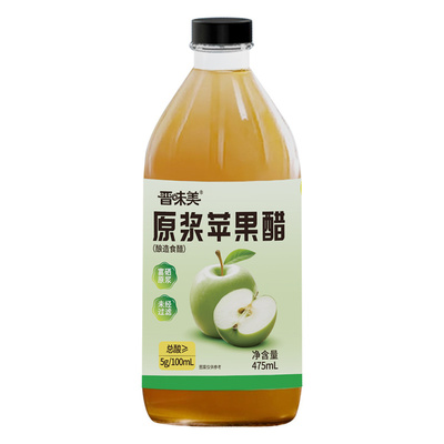 晋味美肉桂姜黄苹果醋原浆0糖0脂