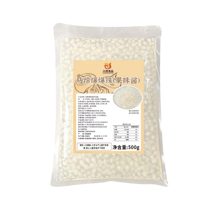 马蹄爆爆珠500g珍珠爆爆蛋脆啵啵冰粉水果捞配料奶茶专用小料草莓