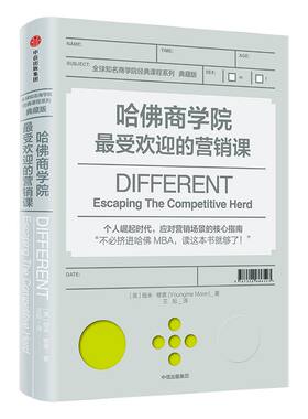 哈佛商学院营销课中信出版