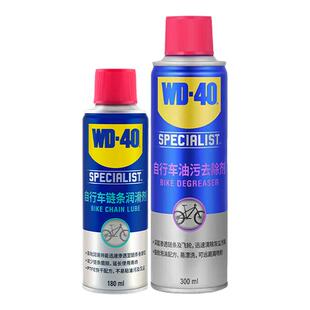 WD40自行车润滑油山地车链条清洁清洗剂保养套装单车专用链条油