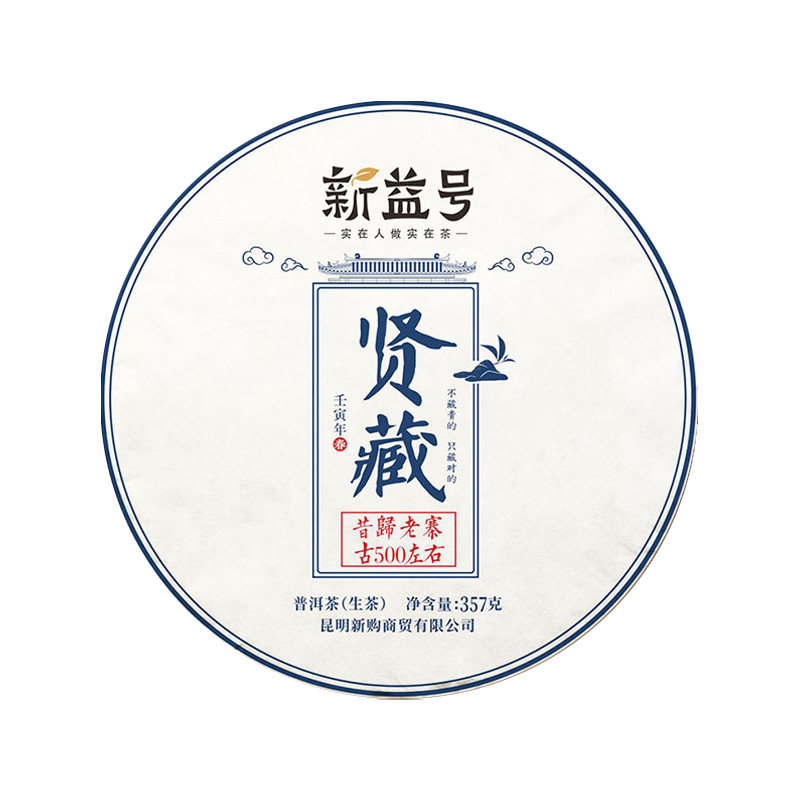 贤藏古500昔归老寨古树老生茶