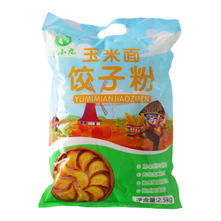 东北纯玉米面粉饺子粉苞米粉面家用棒子面粗粮窝窝头黄糯玉米粉
