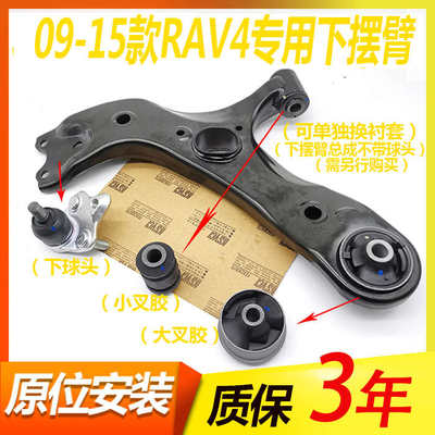 09 10 11 12 13 14 15款RAV4荣放下摆臂胶套下支臂球头三角臂衬套