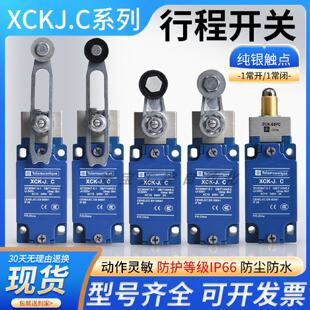 议价机械行程极限开关XCK-J.C XCKJ10513 10511 10543 67 10541H2
