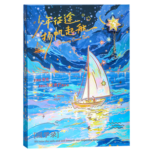 梦幻星空主题同学录2026年新款小学生六年级高颜值毕业纪念册创意礼物ins风小众不撞款男生留言活页本通讯录