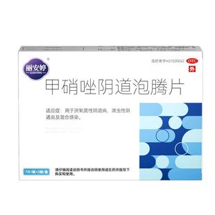 甲硝唑阴道栓妇科用正品消炎片泡腾片滴虫性阴道炎妇科用药凝胶塞