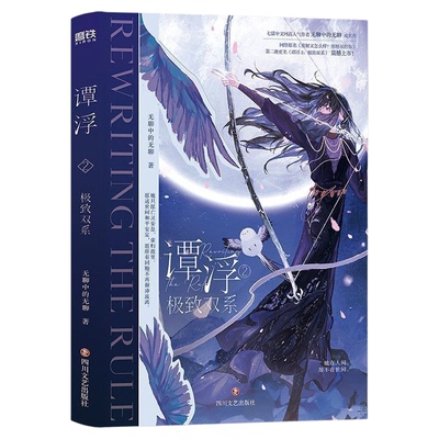 正版！谭浮一念皆冰实体书