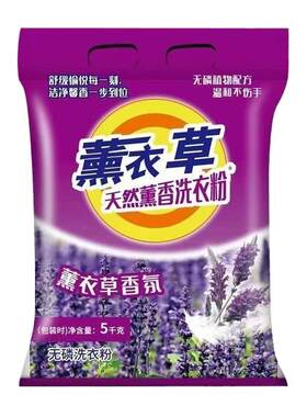 10斤大袋薰衣草香洗衣粉家用斤装含皂粉精华去污批发包邮污渍冷水