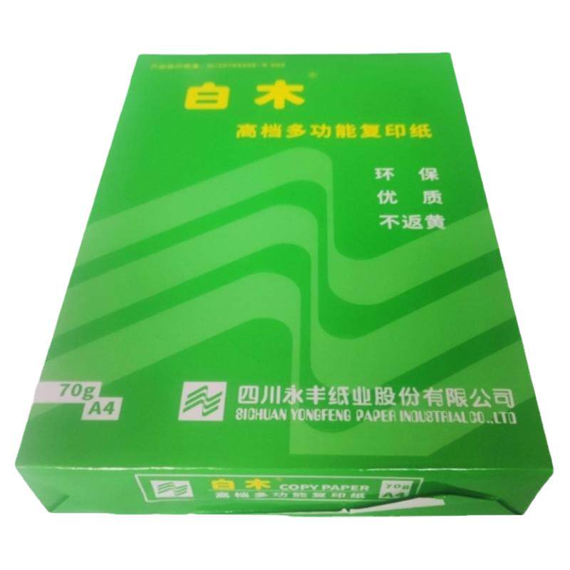 白木复印纸70克A4A3激光喷墨打印学生办公文件草稿80克白纸500张