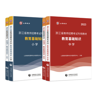 山香贵州教师招聘考试2026教材历年真题试卷教育综合知识中小学语文数学英语2025年贵州省教师入编用书大红本贵阳遵义毕节六盘水市