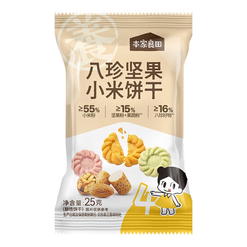 本家良田八珍坚果饼干无添加白砂糖健康零食小米饼干送婴儿辅食谱实拍图 商品