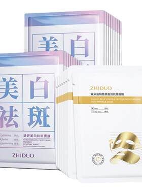 美白祛斑面膜抗皱保湿补水