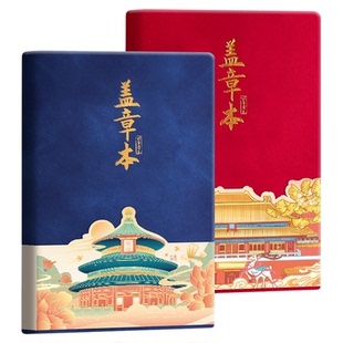 旅行盖章本随身便携全国旅游景点打卡本印章集章本册a6手账本高颜值空白笔记本北京故宫博物馆天坛景点纪念册