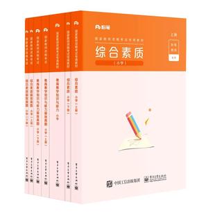 粉笔教资小学教师证资格2026上半年教师证资格用书教资考试资料小学国家教师资格考试教材真题卷综合素质小学教育教学知识能力科二