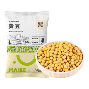 当季新货黑龙江东北非转基因新黄豆5斤小农家自种大豆打豆浆专用