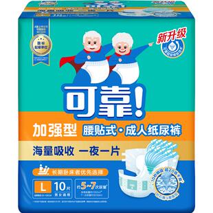 可靠成人纸尿裤加强型老年人用尿不湿男女孕产妇夜用加厚L码大号