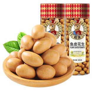 如水鱼皮花生505g×2罐招牌年货坚果花生仁童年怀旧网红休闲零食