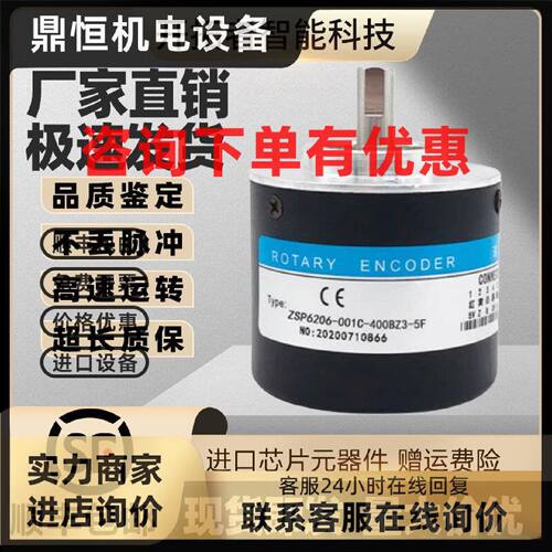 议价ZSP6206-001C-400BZ3-5F增量型光电旋转编码器300-360-500-60