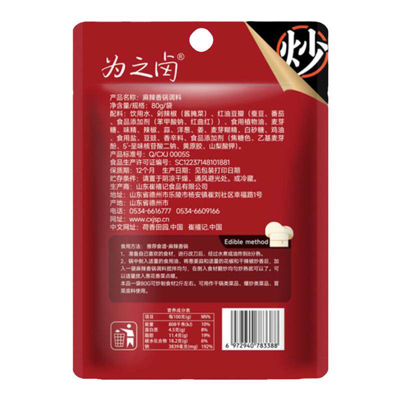 为之卤麻辣香锅底料干锅火锅调料