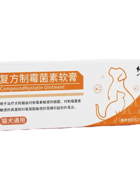 修正复方制霉菌素软膏耳螨药宠物专用狗狗猫咪耳螨马拉色菌耳药