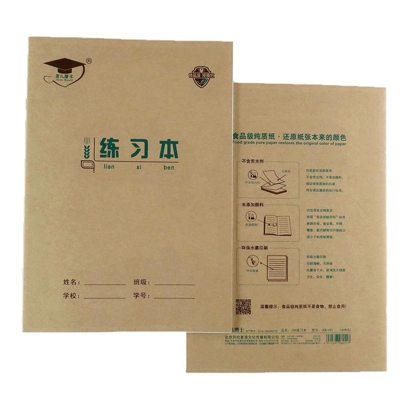 金儿博士16K作业本北京发货