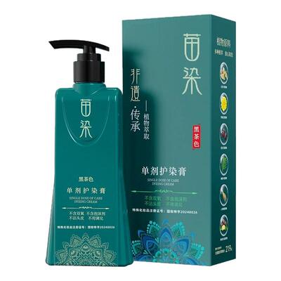 非遗植物染发剂不沾头皮210ml/瓶