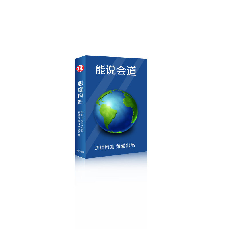 能说会道 专业版/真人语音广告制作软件/外语资料制作/终身使用