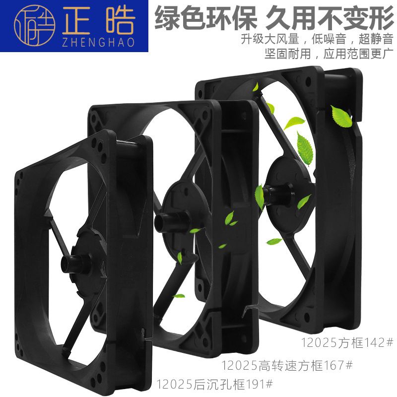 正晧12025散热风扇框叶工业风机配件散热小风机大风量排风