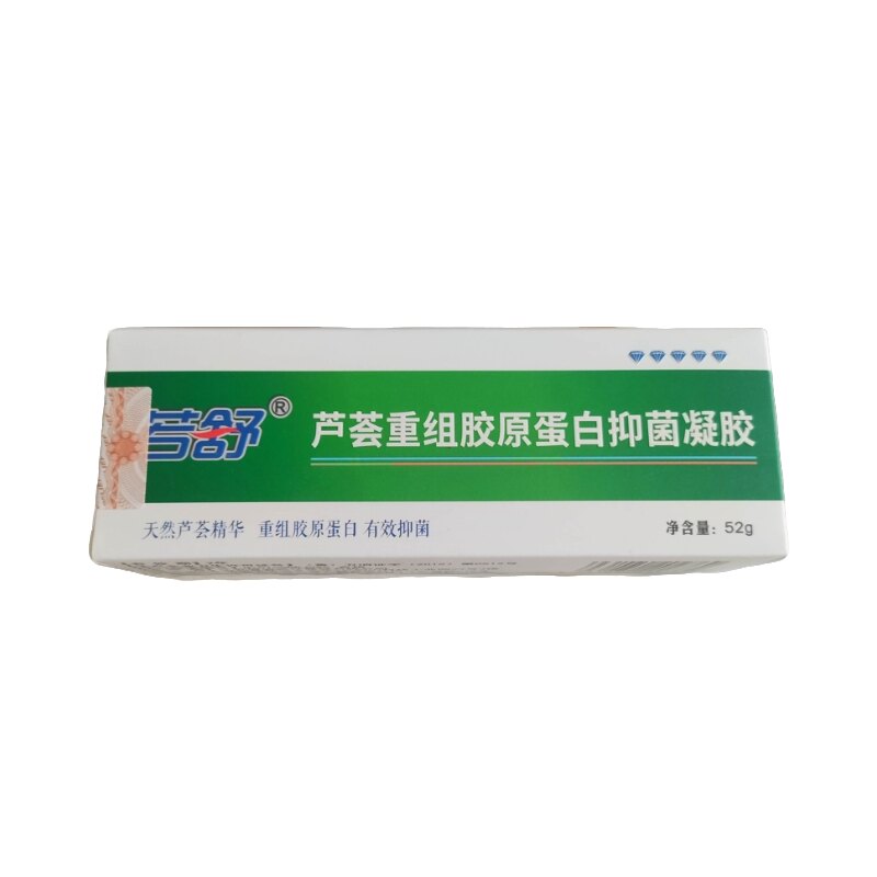 若舒石药芦荟重组胶原蛋白抑菌凝胶芦荟胶升级款敏感肌肤晒后