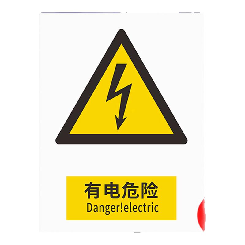有电危险建筑户外告示牌安全生产