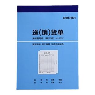 得力送货单销货单出库单二联三联单据票据本子收款收据本复写三连销售两联送售货出库入库出货售货单采购发货