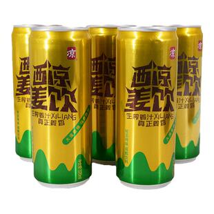 甘肃武威西凉姜啤姜饮310ml小罐无酒精碳酸饮料6/12罐武威直发