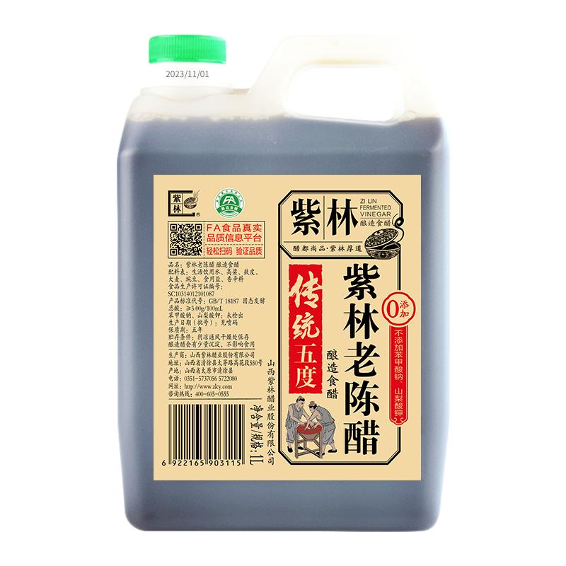紫林老陈醋粮食酿造5度酸1000ml山西陈醋调味醋2斤家用桶装  度实拍商品图